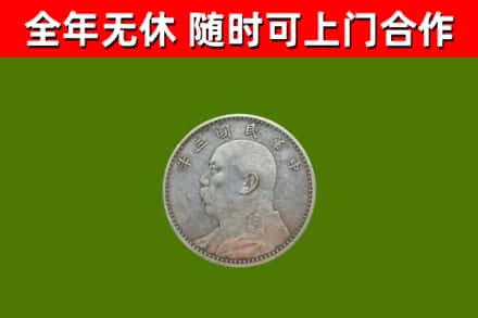 余庆县回收袁大头